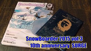 SnowBoarder 2015 vol.3 10th anniversary  SURGE　スノーボーダー　特別付録開封　フェイスマスク