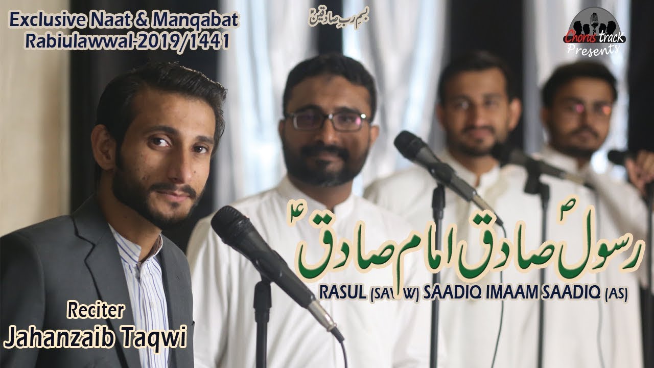 Sadiq Rasool 17 Rabi ul Awal New Naat 2019 | Rasool Sadiq (saww) Imam Sadiq (as ...