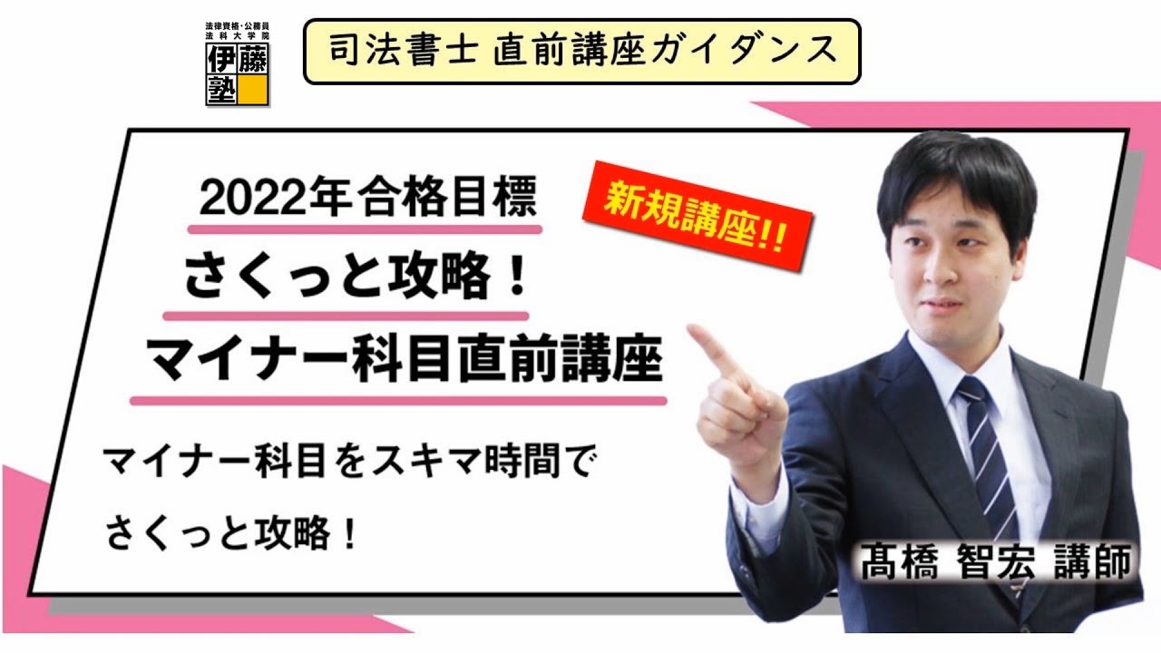 2022年合格目標 さくっと攻略!マイナー科目直前講座 | 対策講座案内