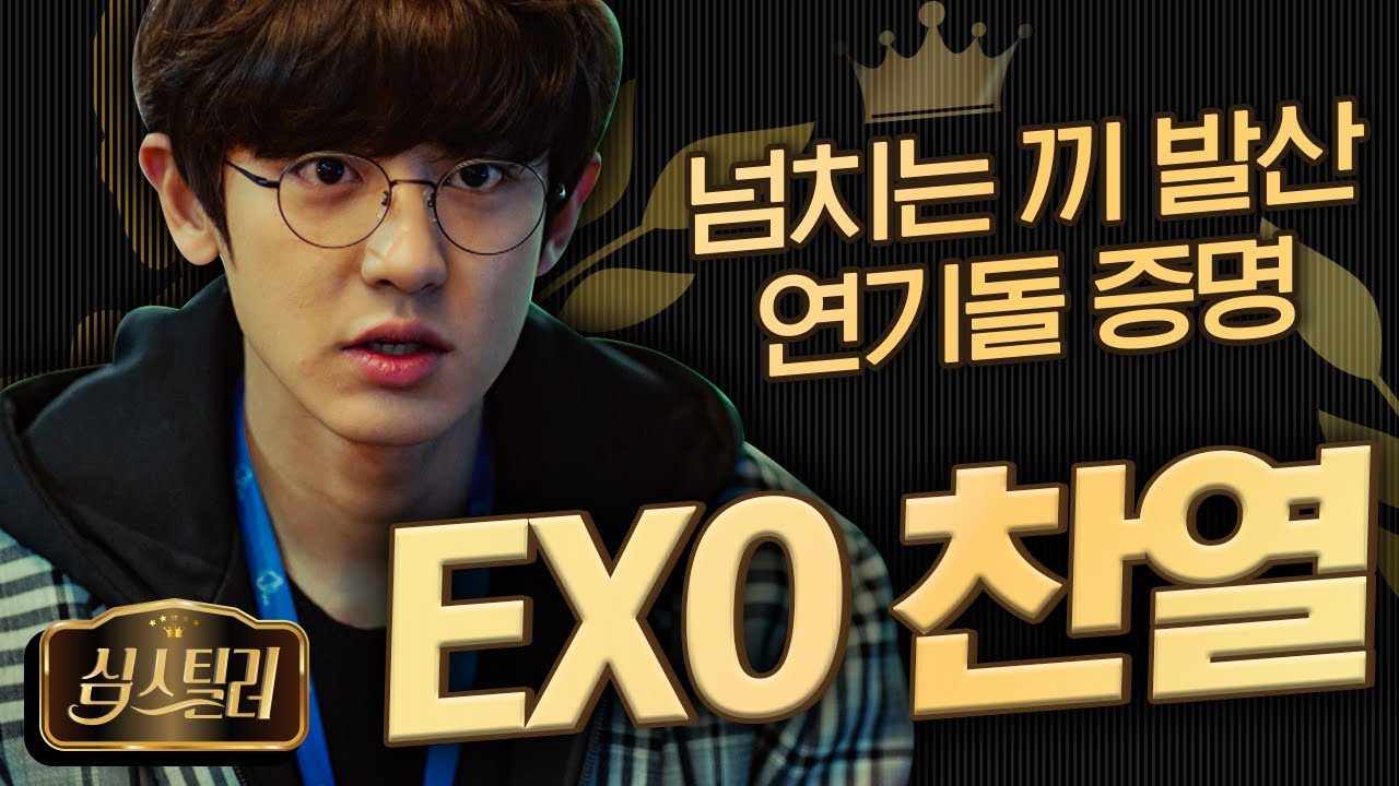 [#HeartStealer] (ENG/SPA/IND) The Hidden Star of Memories of the Alhambra, ChanYeol ♥ | #Diggle