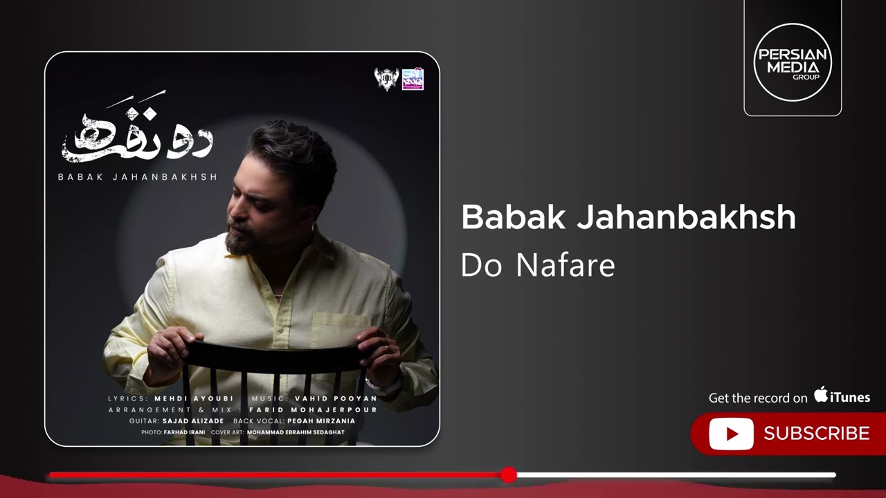 YouTubeでBabak Jahanbakhsh - Do Nafare ( بابک جهانبخش - دو نفره )を視聴 YouTubeでBabak Jahanbakhsh - Do Nafare ( بابک جهانبخش - دو نفره )を視聴