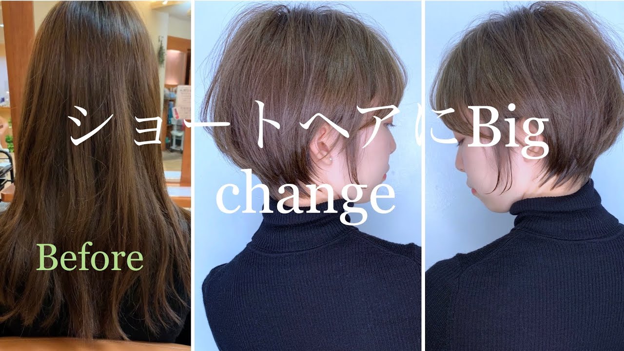 ショートヘア21 ショートヘアにbig Change Youtube