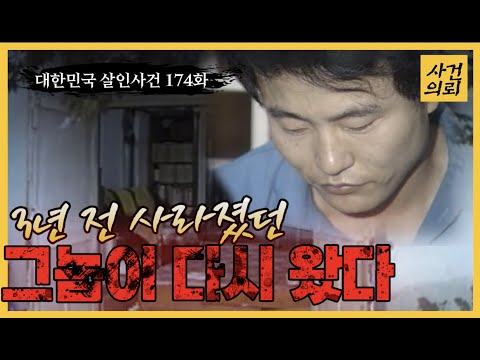 [대한민국 살인사건 174회] '노량진 보복 살인사건' 끝까지 삐뚤어졌던 범인 '박형택' - 출소 후 그가 향한 곳은?