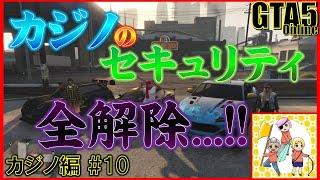 Gta5 グラセフ カジノ強盗フィナーレは目前 最後の必須ミッションをクリアしてきます ダイヤモンドカジノ強盗part10 非チート 非グリッチ オンラインカジノ情報 サモンズボード Jp Gta5 グラセフ カジノ強盗フィナーレは目前 最後の必須ミッションをクリアしてきます ダイヤモンドカジノ強盗part10 非チート 非グリッチ オンラインカジノ情報 サモンズボード Jp