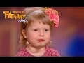 Гениальная 2-летняя девочка знает все столицы мира! Шок! - Україна має талант Дети