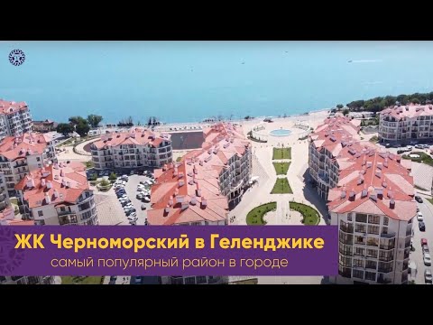 Популярный район #Геленджик.