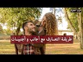 اكبر 10 مواقع تعارف و زواج أجانب على الانترنت - الزواج عن طريق التعارف