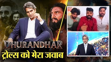 Sudhir Chaudhary Reply To Trolls: Dhurandhar Viral Video पर मेरा जवाब | Decode | Reaction | Pakistan