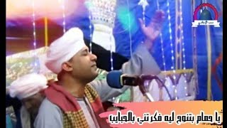 يا حمام بتنوح ليه فكرتني بالحبايب تألق الشيخ مصطفي جمال 2019أحتفالات آل وافي عنهم الشيخ خالد وافي ج4