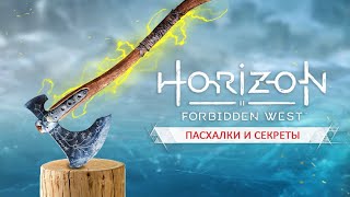 :  HORIZON FORBIDDEN WEST:  ,  ,   (Easter Eggs)