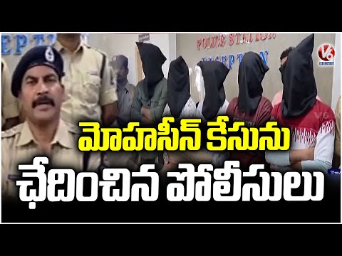 Bandlaguda Police Solved Mohsin Case Incident | 5 Arrested | V6 News - V6NEWSTELUGU