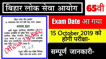 BPSC 65th Exam Date News (official notification 2019)
