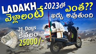 Ladakh bike trip 2023 Budget Telugu | Hyderabad To Ladakh 2023 | Leh ladakh ride 2023