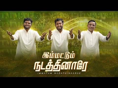 ANISH SAMUEL - Immatum Nadathinaarae | இம்மட்டும் நடத்தினாரே | Ft. Asborn Sam | Joel Jegan #newsong