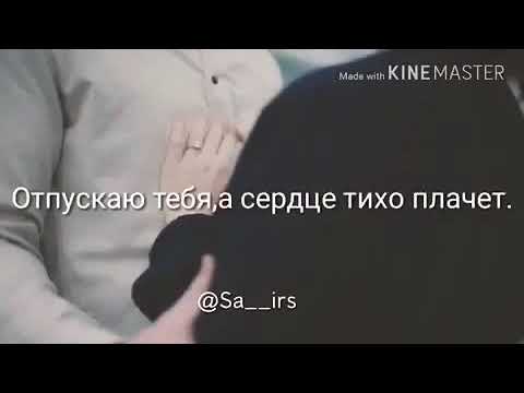 ПЕСНЯ ОТПУСКАЮ ТЕБЯ А СЕРДЦЕ ТИХО ПЛАЧЕТ СКАЧАТЬ БЕСПЛАТНО ПЕСНЯ ОТПУСКАЮ ТЕБЯ А СЕРДЦЕ ТИХО ПЛАЧЕТ СКАЧАТЬ БЕСПЛАТНО
