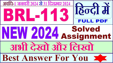 BRL 113 solved assignment 2024 in Hindi / brl 113 solved assignment 2023-24 in Hindi / brl 113