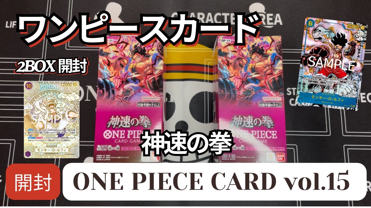 ワンピースカードゲーム 2BOX分 神速の拳 ONE PIECEカードゲーム