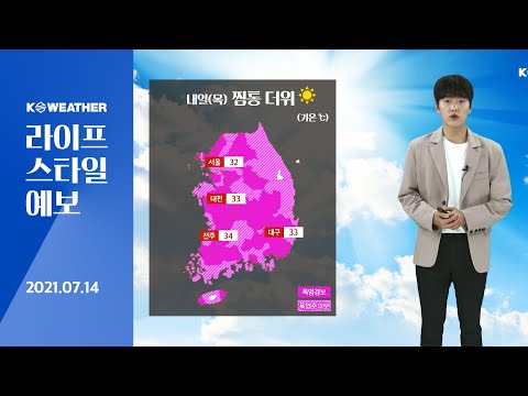[날씨] 7월14일_내일(목) 전국 찜통더위, 곳곳 열대야…동부 강한 소나기