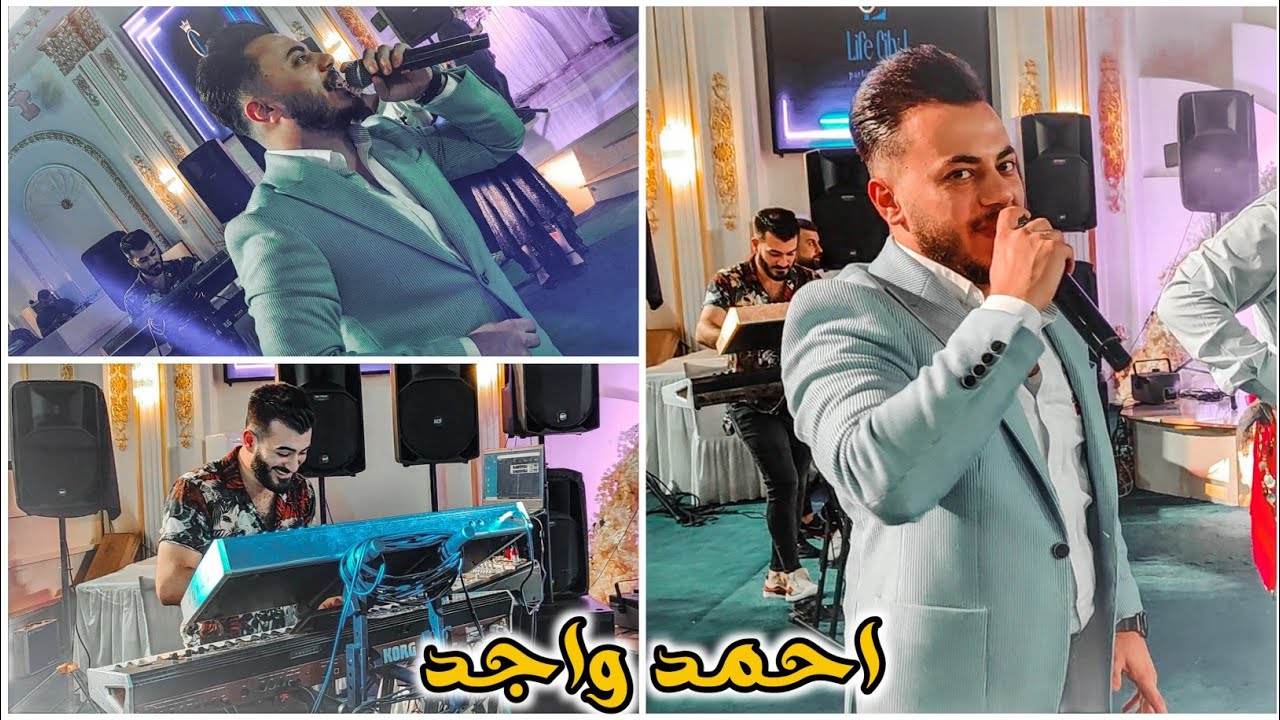 اغاني الكردية الفنان احمد واجد و العازف مراد شان زفاف ابراهيم - YouTube
