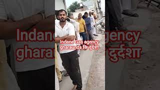 indane Gas agency gharaunda कि दुर्दशा