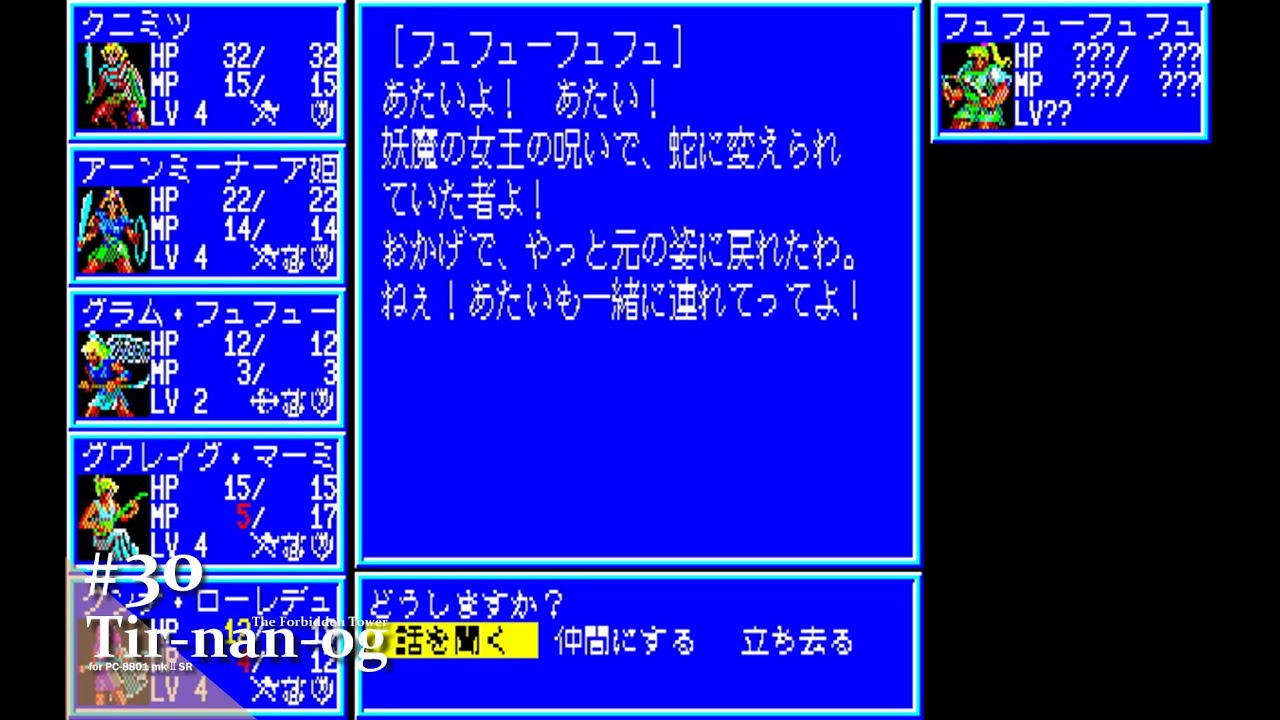 Play】PC-8801 ティル・ナ・ノーグ 禁断の塔 #30 レトロゲーム - YouTube