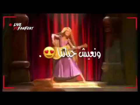 الدينا حلوه على ايه تكشر وليه تفكر ده العمر كله يومين