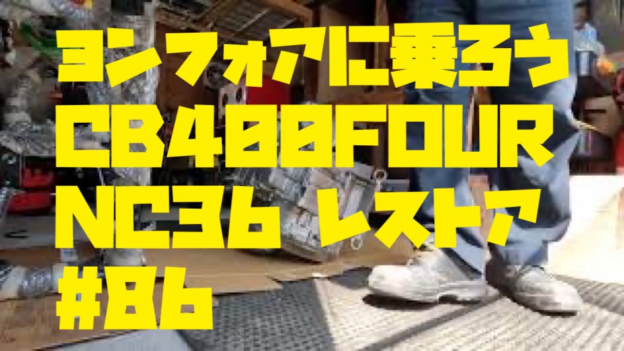 一人でできる？NC36レストア最大の難所「エンジン搭載」の全記録 - YouTube