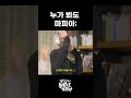 [슈퍼카인드] 이렇게 티 나는 마피아 본 적 있는 사람? (Feat. Queencard) #shorts