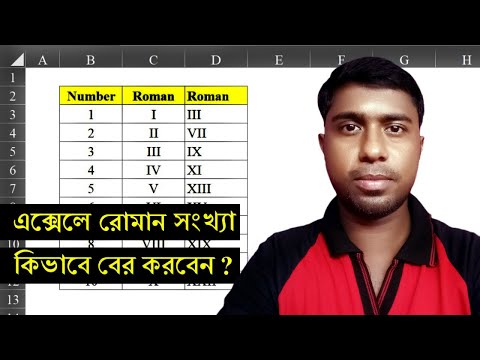 How to Convert a Number to the Roman Numeral in MS Excel I  Excel Tutorial in Bangla I Subha Academy