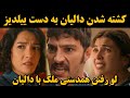 فراگمان قسمت 10 سریال خلیفه 