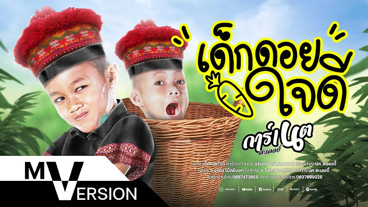 เด็กดอยใจดี -  การ์เนต สะเลอปี้ REMAKE MV VERSION