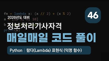 Python🔹람다(lambda) 표현식🔹매일매일 코드 풀이