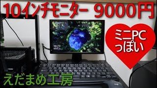 売値12万円 10インチモニター　高輝度1000 Xenarc 1022TSH