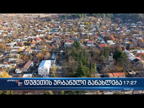 ქრონიკა 17:00 საათზე - 20 ნოემბერი, 2022 წელი