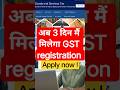 3 दिन में GST Registration मिलेगा 🤗 | gst registration under rule 14a | GST registration