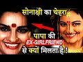 Shocking: Why Sonakshi face Looks Like Shatrughn Sinha’s Ex Girlfriend ?