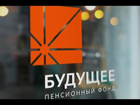 Негосударственный пенсионный фонд. Звонок в НПФ БУДУЩЕЕ часть 3.