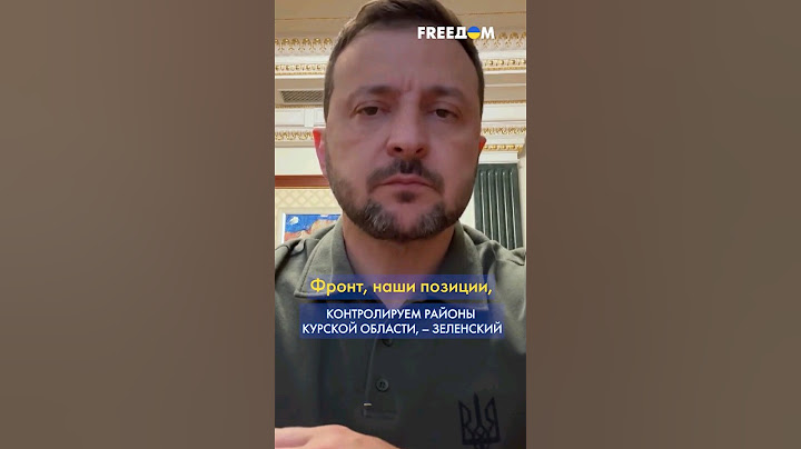 КУРСКАЯ операция: продолжается БОЕВАЯ работа ВСУ, – Зеленский #shorts