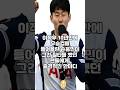 이적후 10년만에 우승컵을 들어올린 손흥민이 그간 질타를 했던 팬들에게 충격적인 한마디