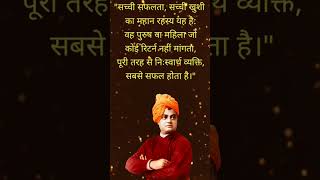 Swami Vivekananda powerful quotes #motivation #vivekananda #fun #swamivivekananda #trending #facts