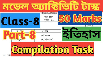 Class 8( অষ্টম শ্রেণি) History( ইতিহাস), 50 Marks Compilation Model Activity Task Part 8//November
