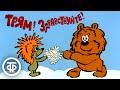 Трям! Здравствуйте! Добрый советский мультфильм про ёжика и медвежонка (1980)