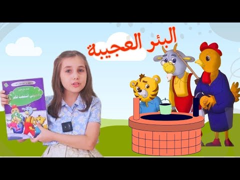 قصة ادعوني أستجب لكم مع بسمة