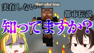 絶対に勝つことのできないボス『 HeroBrine 』がログインしました【マインクラフト】