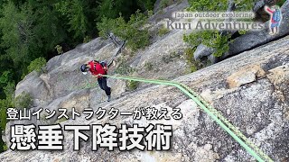 アート工房k　ダブル・ロープ・クライミングK　懸垂ロープ 懸垂下降を動画で学ぶ｜登山インストラクターが教える登山技術 - YouTube