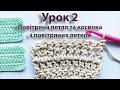 Плетіння гачком для початківців Урок 2 Повітряна петля та косичка з повітряних петель