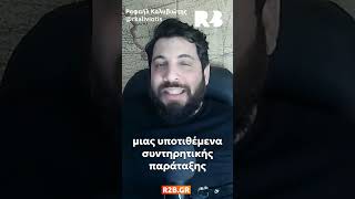Ραφαήλ Καλυβιώτης: Ποιοι κέρδισαν; Η ελίτ ή ο λαός;