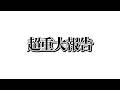 【完済への道#15】超重大報告、絶対に観てください。