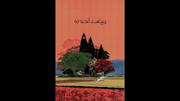 سورة الزلزلة - القارئ غسان الشوربجي