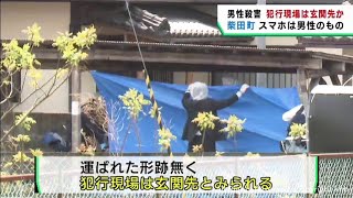 宮城・柴田町の殺人事件 犯行現場は被害者住宅の玄関先か | khb